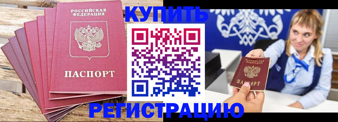 прописка в Волхове